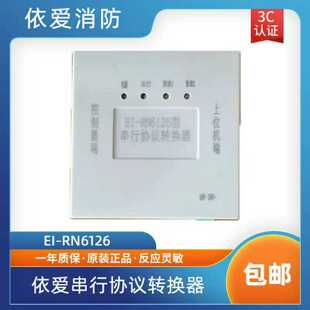 【星慕电子】依爱串行协议转换器EI-RN6126依爱网卡