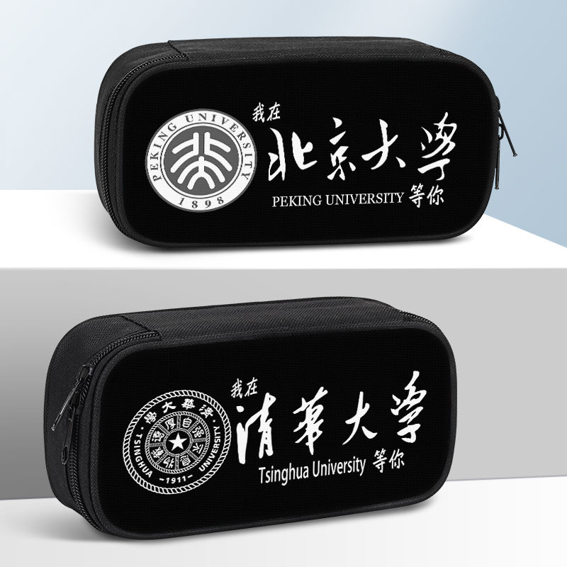 学霸笔袋清华大学名校励志小学生一二年级铅笔盒男生男孩子2025年