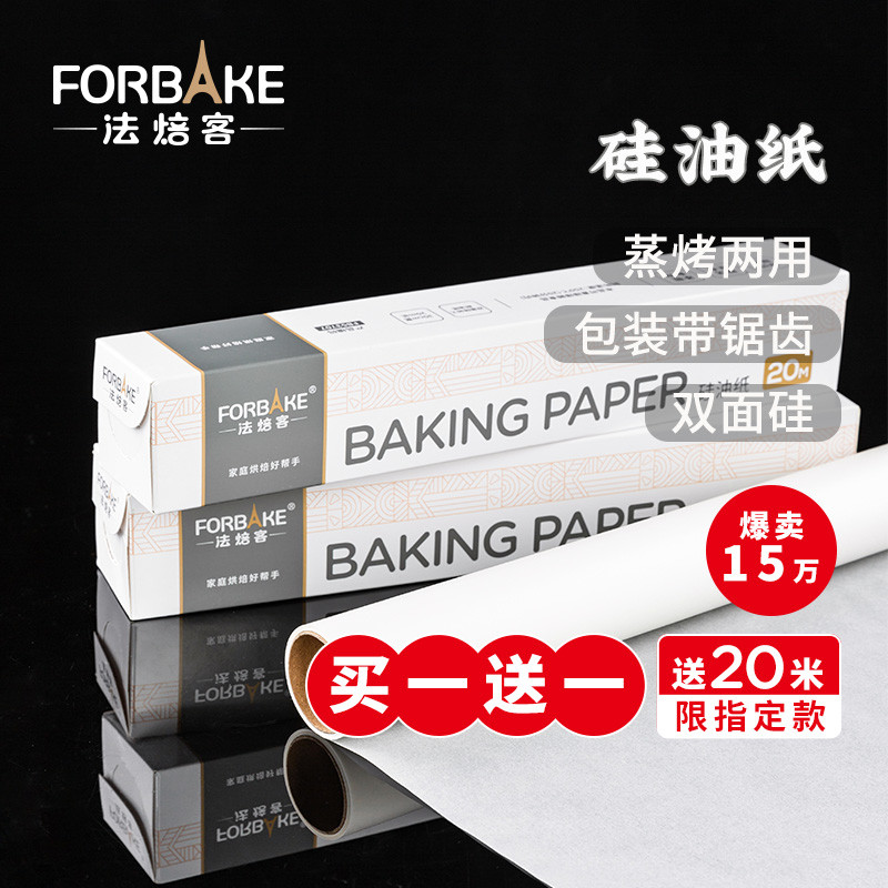 法焙客硅油纸锡纸家用烤箱纸烘焙烤盘纸烤肉烧烤纸油纸烘焙吸油纸