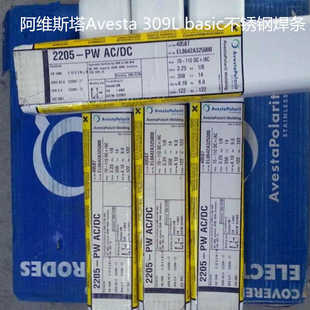 17电焊条焊接 basic不锈钢焊条E309 瑞典阿维斯塔Avesta 309L