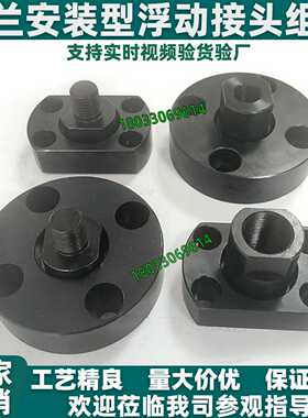 浮动接头FJAZ FJCZ FJZN法兰型WHL01/WHL11/51-M10-M14-M18-M22