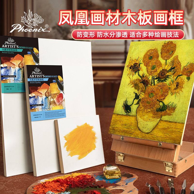 凤凰画材涂层板画框常规款木制框细纹画板油画绘画中纹加板丙