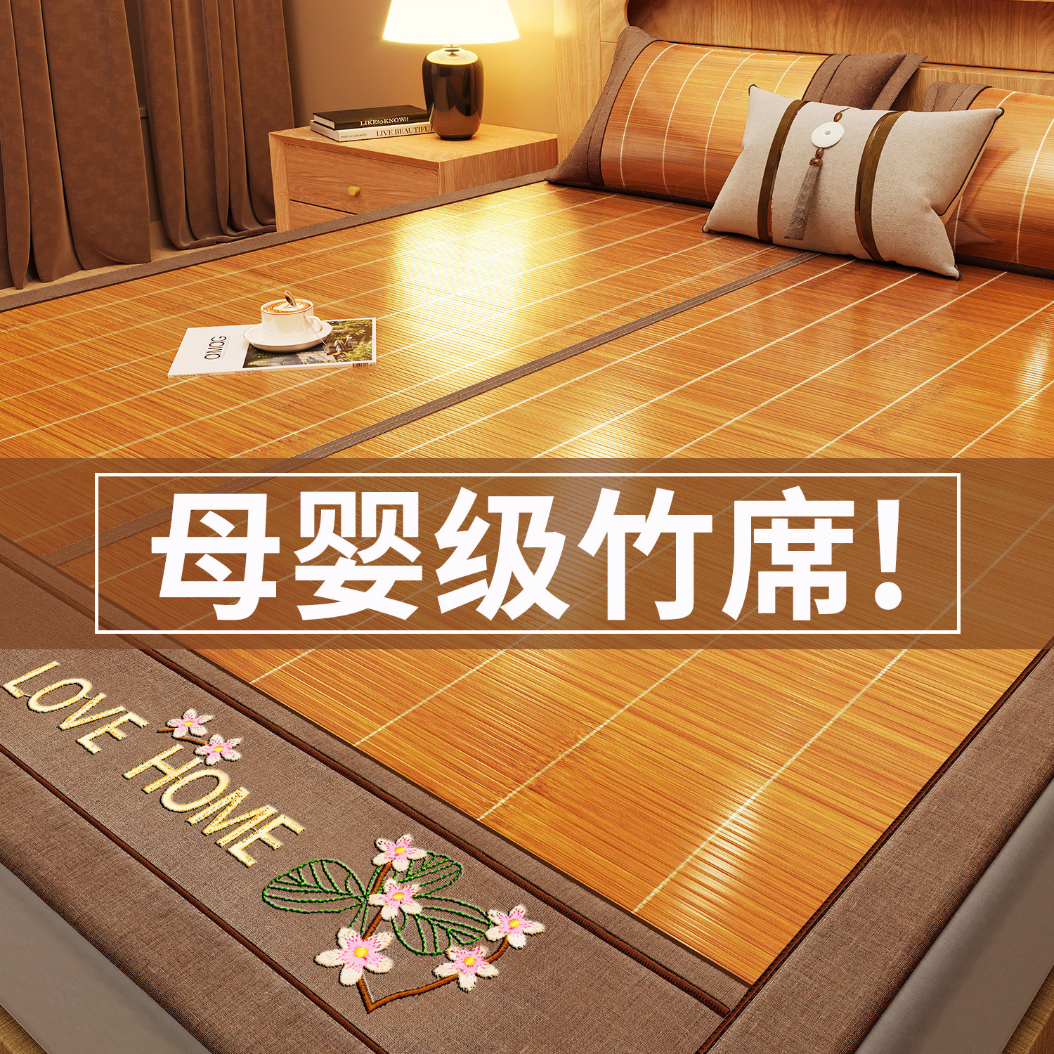 a类母婴竹席凉席夏季藤草席三件套夏天2025新款席子学生宿舍