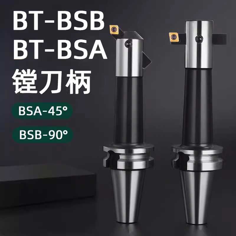 数控90度通孔45度盲孔可调粗镗刀杆 镗刀柄BT40/BT50-BSB50/BSA
