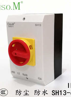 索莫 SH13-63A负荷隔离开关盒 40A户外通断SHP3旋转换 3P电源
