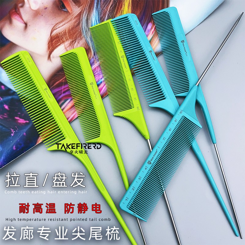 尖尾梳子专业化妆盘发烫染美发卷杠挑梳发型师钢针耐高温密齿分针