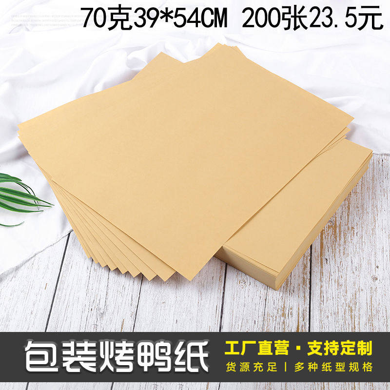 烤鸭纸牛皮纸手撕叫花鸡食包装一次性餐盘垫底吸油中药材包