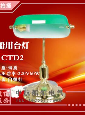 **船用舱室工作台照明灯钢质台灯CTD2 灯座E27 军绿色灯罩 厂