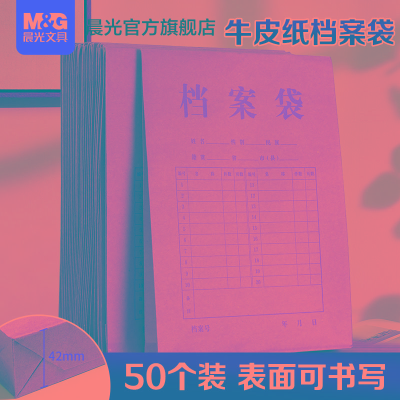 晨光文具50个装牛皮纸档案袋A4纸质文件袋资料袋收纳大号大容