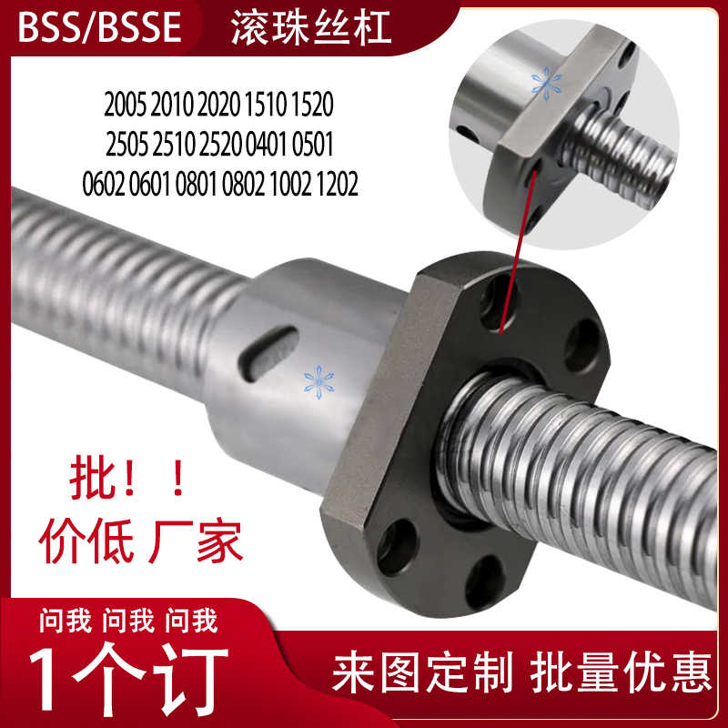 滚珠丝杠丝杆C-BSS/BSX/BSSE2005 1516 2505 2510 2520 0601 08