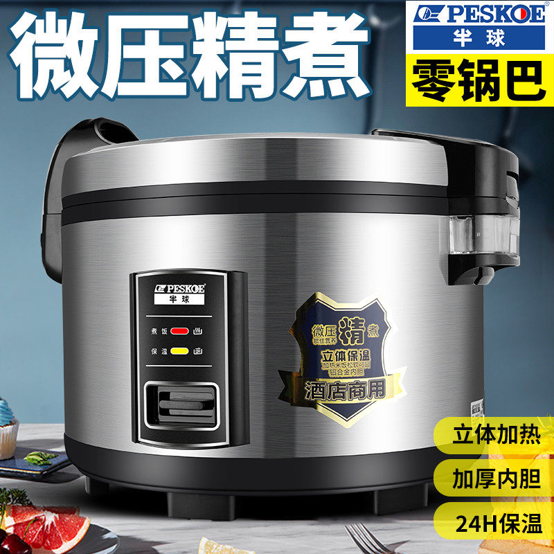 半球大电饭锅用食堂饭店大容量8L10-15-20-25升老式加厚电饭煲