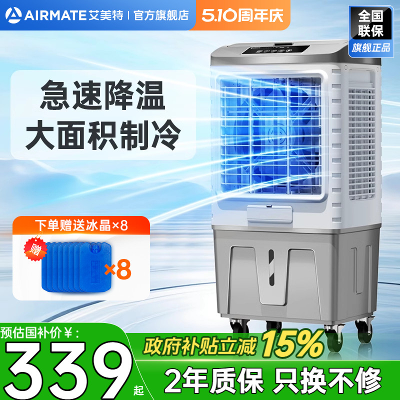 艾美特工业空调扇单冷商用冷风扇冷风机移动电风扇节能水冷扇X17