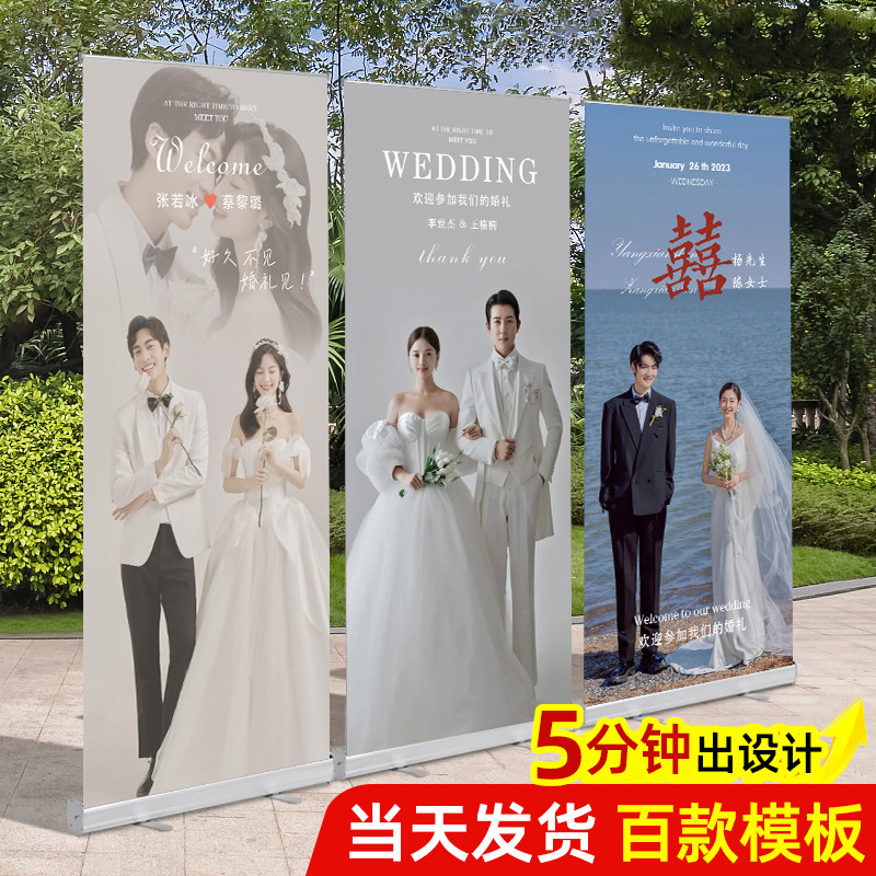 易拉宝结婚迎宾海报定制婚礼门口迎宾婚纱照片展示架设计制作