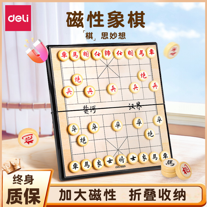得力中国象棋磁性带棋盘小学生专用便携式磁吸迷你儿童磁力折叠