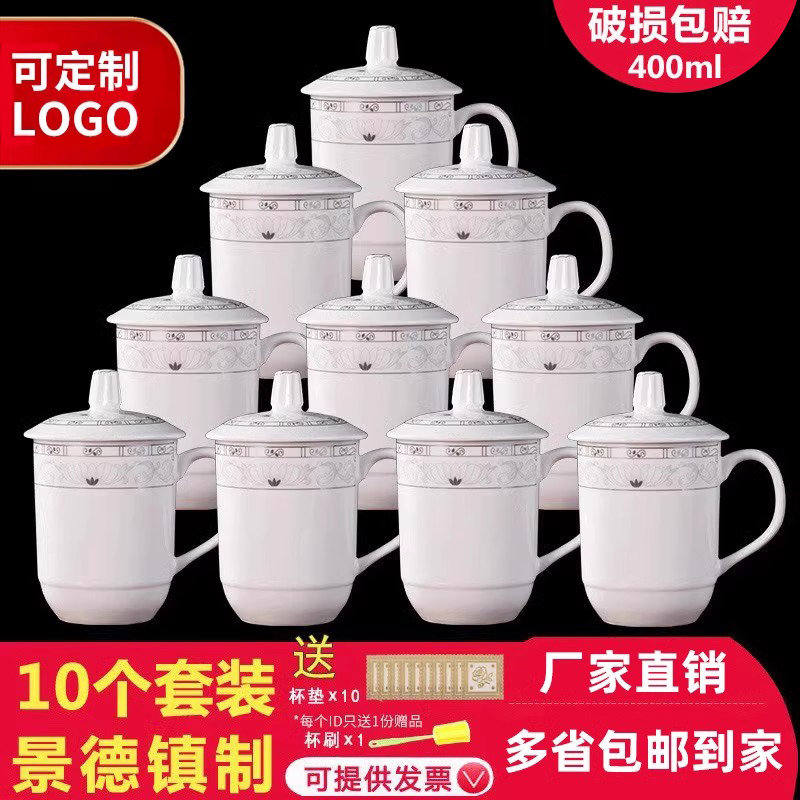 景德镇茶杯陶瓷马克杯接待水杯家用办公杯定制会议室杯子10只套装