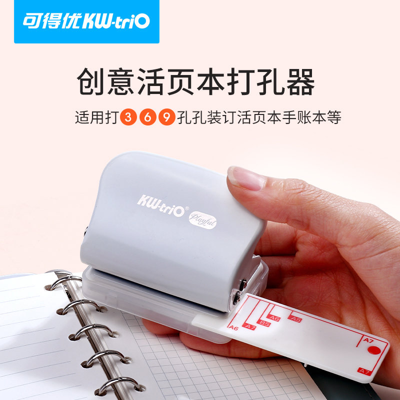 可得优打孔器活页本3孔小型手工打洞器装订机多孔三孔纸张文件打