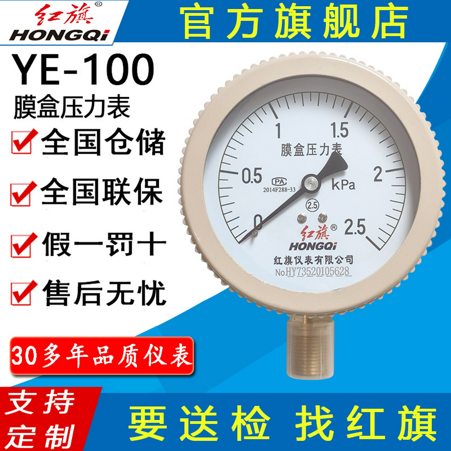 红旗牌仪表YE-100微压表千帕表天然气管道专用燃气表膜盒压力表