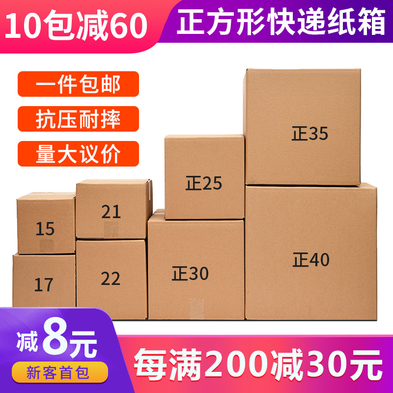 正方形纸箱打包箱快递箱纸箱方形特硬包装纸箱纸盒子四方打包箱子