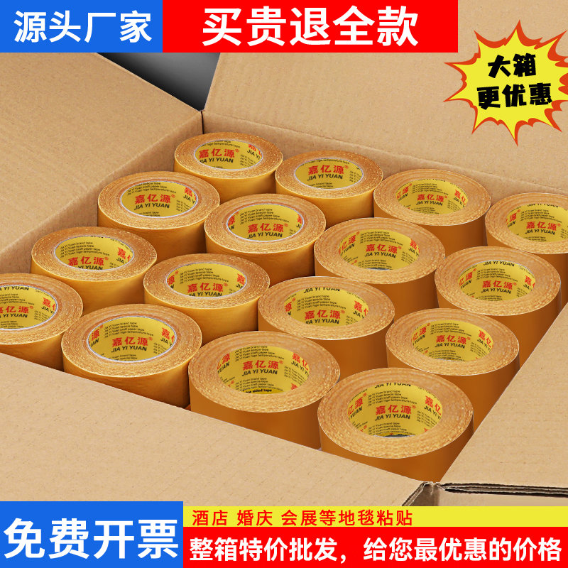 布基双面胶高粘度强力固定婚庆会展酒店地毯拼接耐磨地板革接缝专