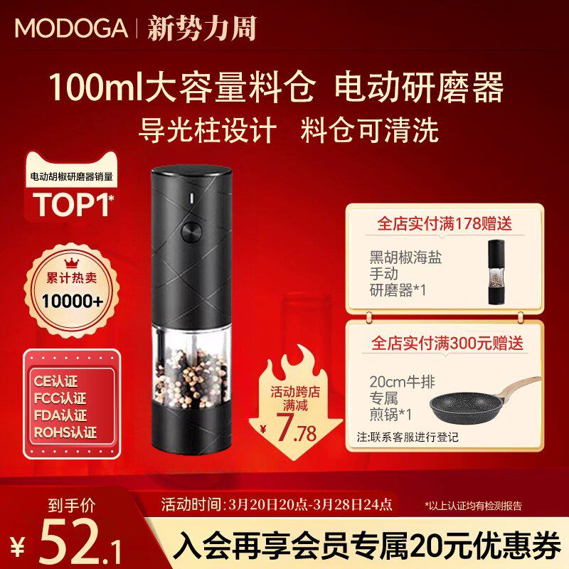 MODOGA电动黑胡椒海盐研磨器usb充电100ML超大容量自动花椒研磨瓶