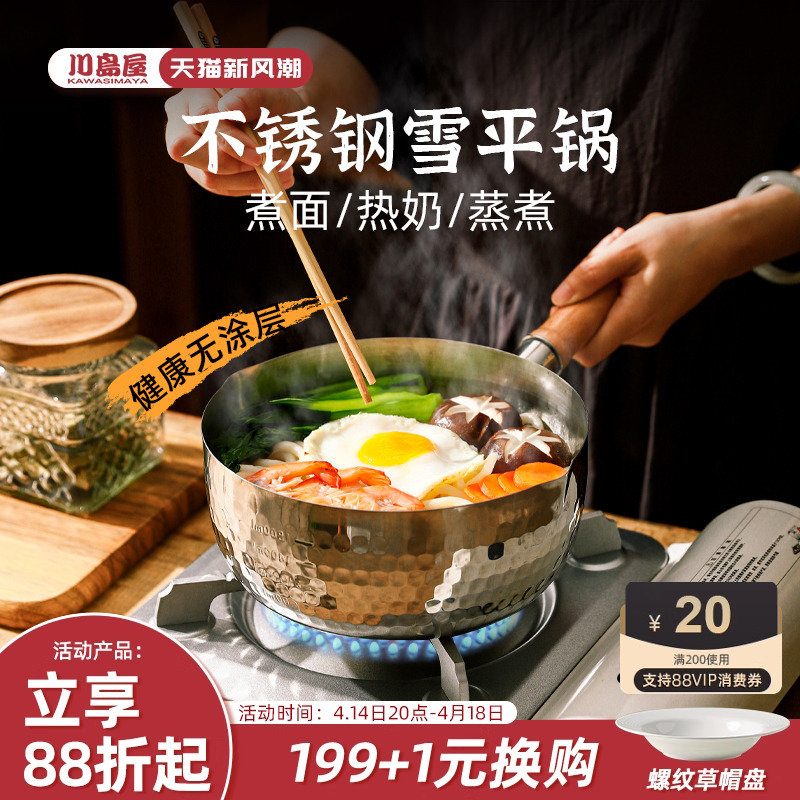 川岛屋日式不锈钢雪平锅电磁炉小锅家用煮面锅汤锅热牛奶锅不