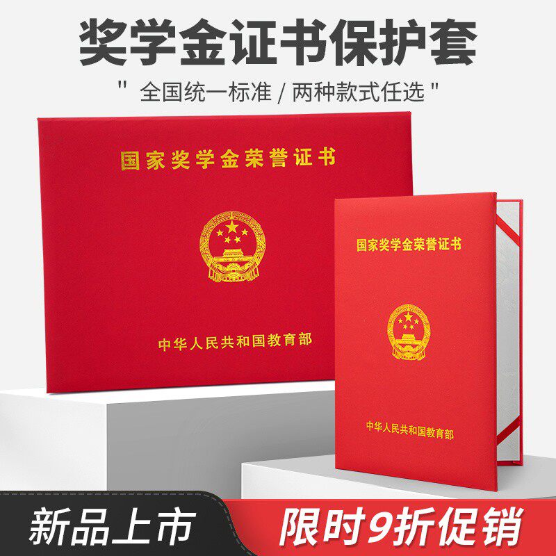 国家奖学金荣誉证书保护套红色烫金字体封面外壳高档励志不折叠封