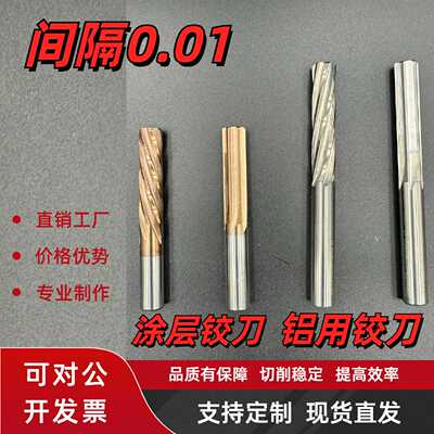 合金铰刀3.11 3.12 3.13 3.14 3.15 3.16 3.17 3.18 3.19 3.2