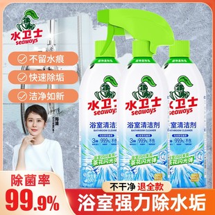 水卫士浴室清洁剂玻璃除水垢清洗剂卫生间厕所瓷砖去污去黄水