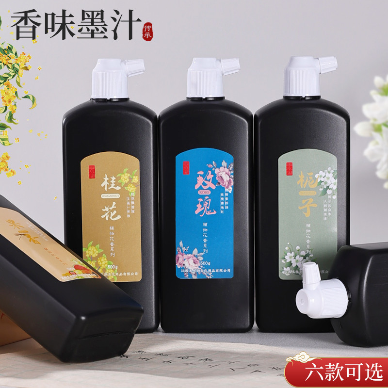 花香墨汁香味墨水书法专用大瓶植物油烟墨初学者书画墨液练习毛笔