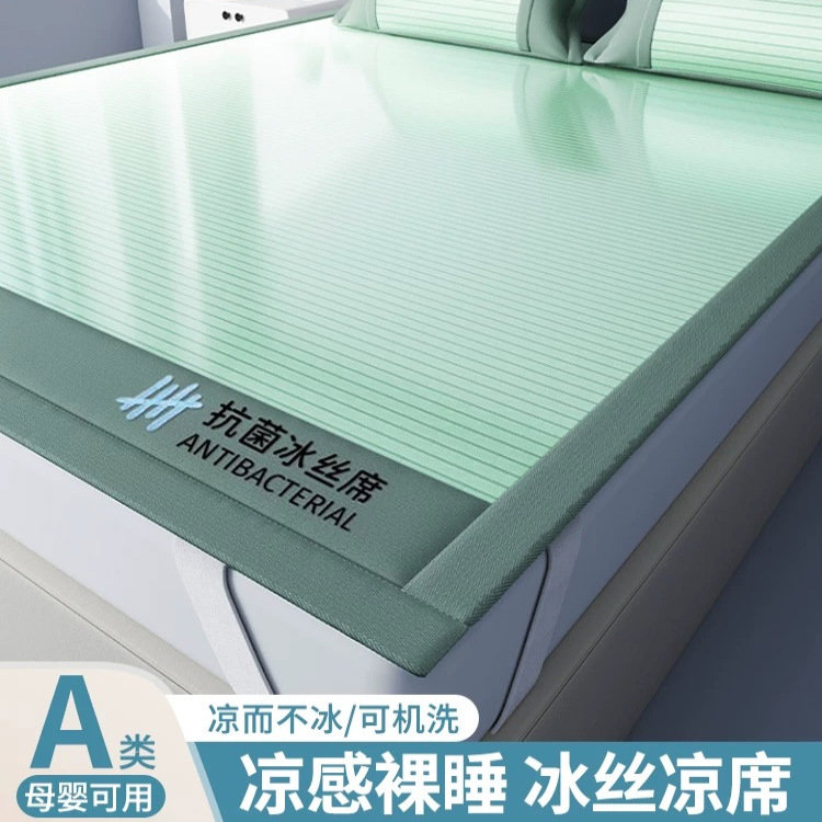 凉席冰丝凉席2025新款席子家用竹席学生宿舍可折叠可水洗冰藤