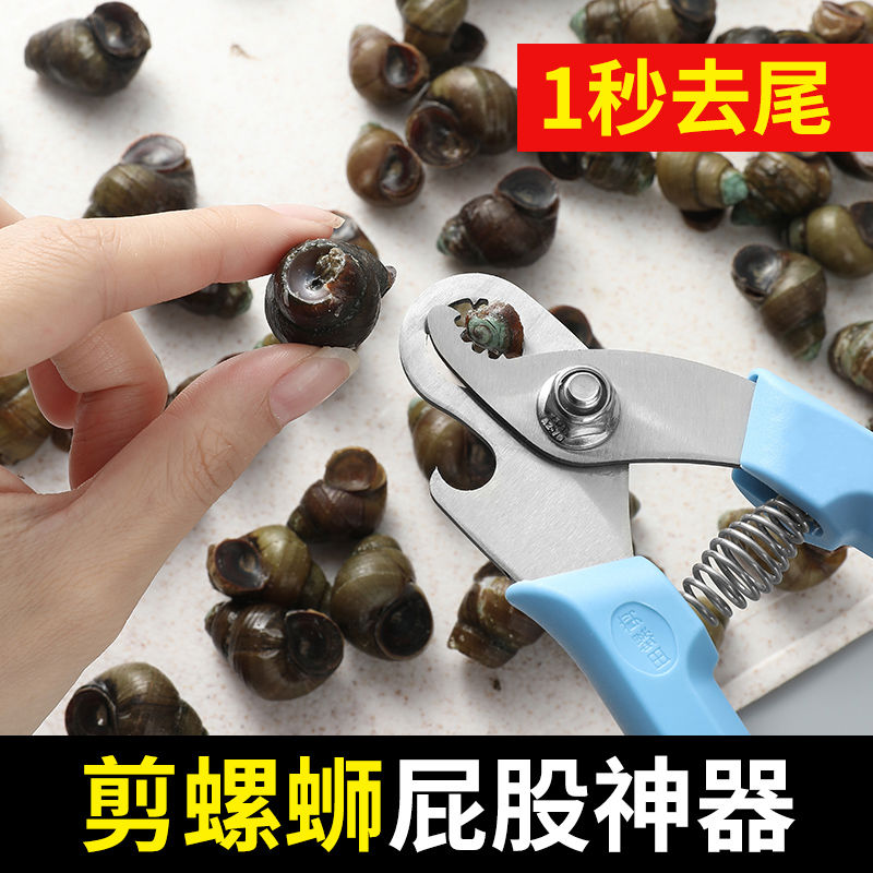剪螺丝屁股神器田螺剪刀不打滑剪尾器专用剪刀石螺实用翦田螺去尾
