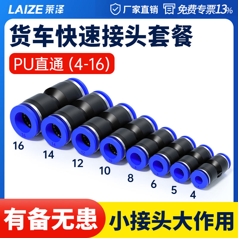货车气管快速接头气动PU直通PG变径套装快插汽车配件大全4/6/8mm