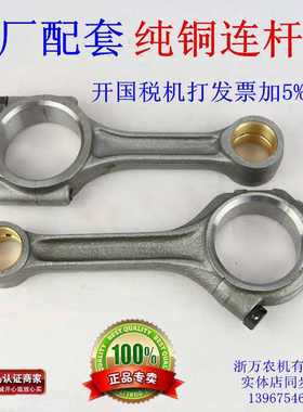 江苏 R175A R180A S195 ZS1100 ZS1105 时风SF1105 ZS1115 连杆