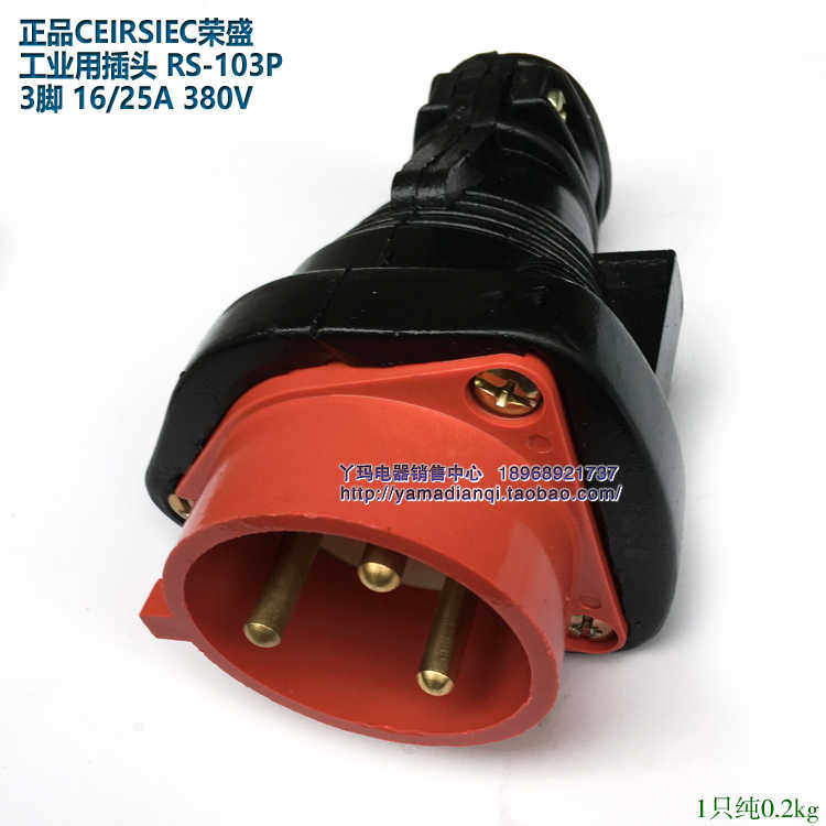 正CEIRSIEC荣盛RS-103P 工业用插头  3脚 16/25A 380V