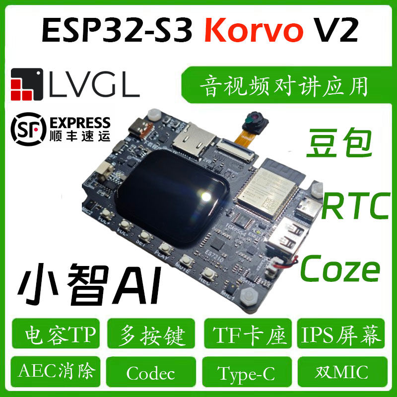 ESP32-S3-Korvo-2 V3虾哥 小智AI 音频开发板BLE wifi codec 语音
