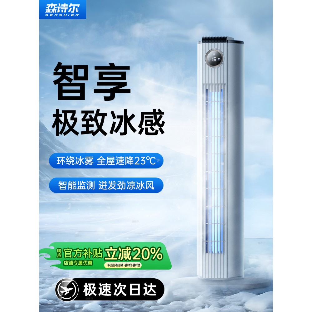 空调扇冷风机制冷风扇家用小型落地冷气移动电静音2025新款水宿舍