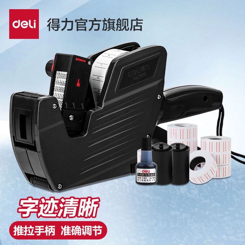 得力价机打价格签机打码机价格打码器超市打码机手动