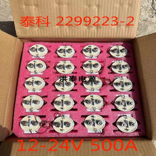 议价-TE泰科12-24V500A2299223-2锂电池继电器高压直流接触