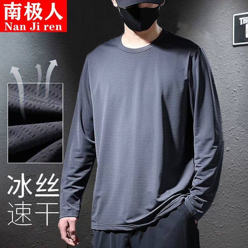 南极人冰丝长袖男士夏季宽松透气速干空调衣运动纯色体恤衫男
