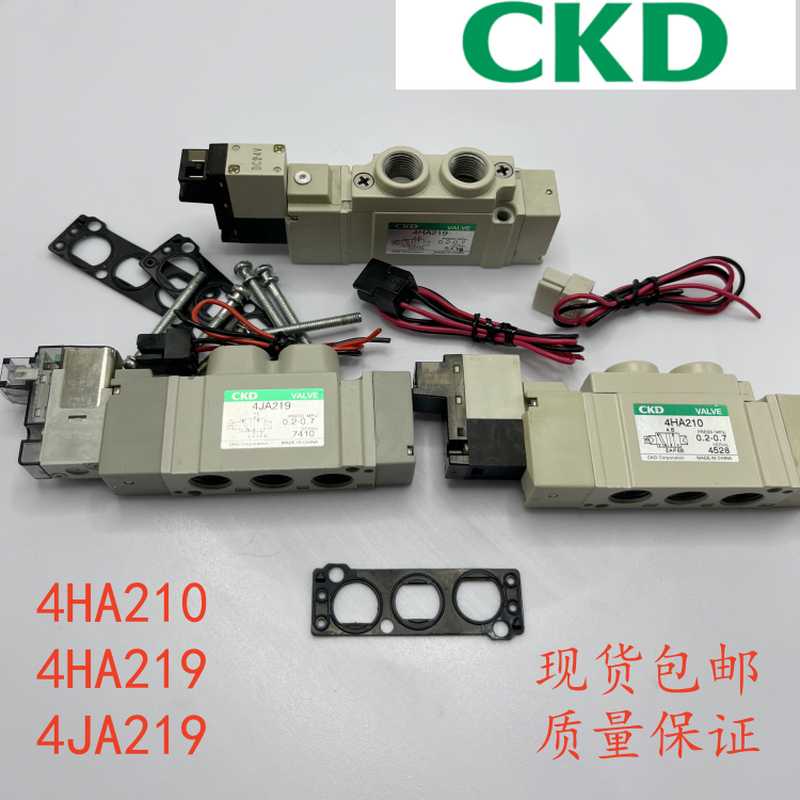CKD喜开理电磁阀 4HA210 4HA219 4JA110 4JA219 4JA119 现货