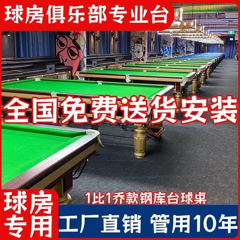 商用乔款台球桌台球钢库比赛标准型成人球房球厅家用中式黑八氏