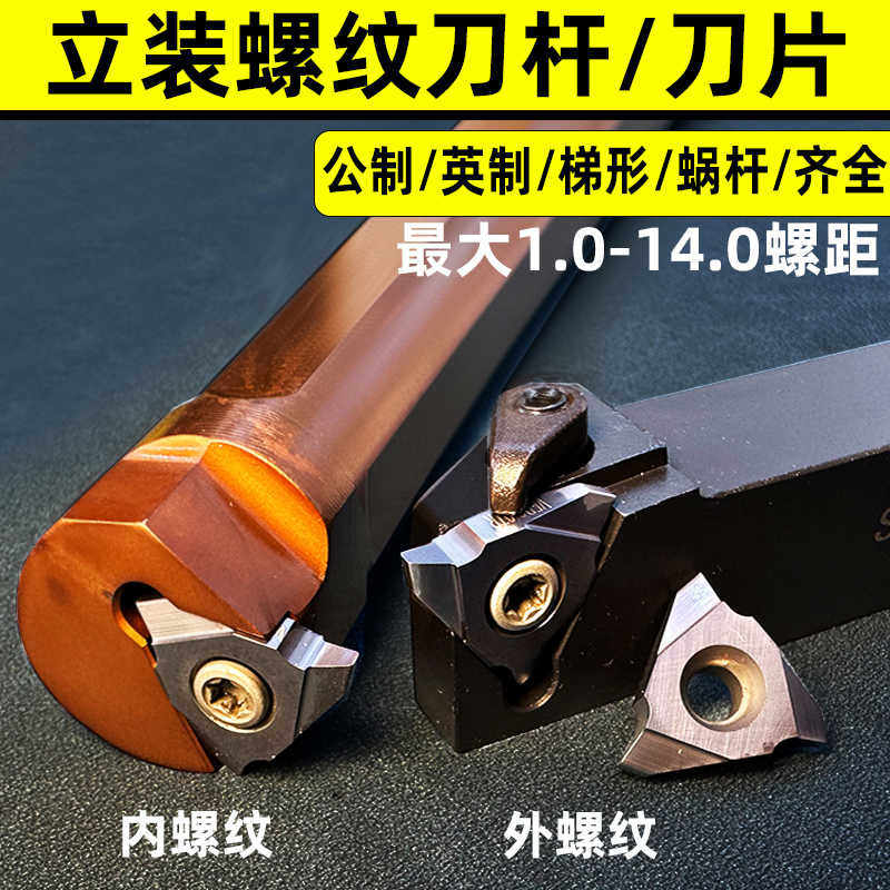 立装/外螺纹车刀杆/t型螺纹刀片30度梯形SER2020K16VSER2525M22