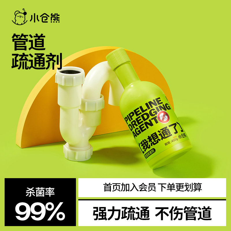 小仓熊厨房厕所马桶管道疏通剂强力溶解堵塞下水道油污油脂溶解剂
