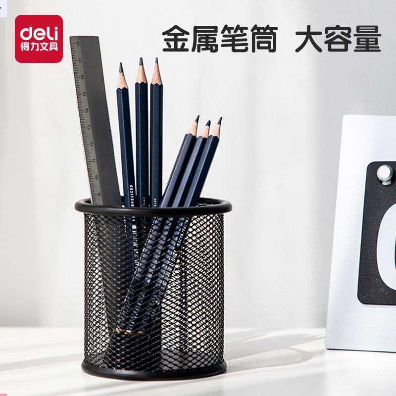 得力笔筒圆形金属网格笔插文具务笔类收纳简约网纹创意时尚91