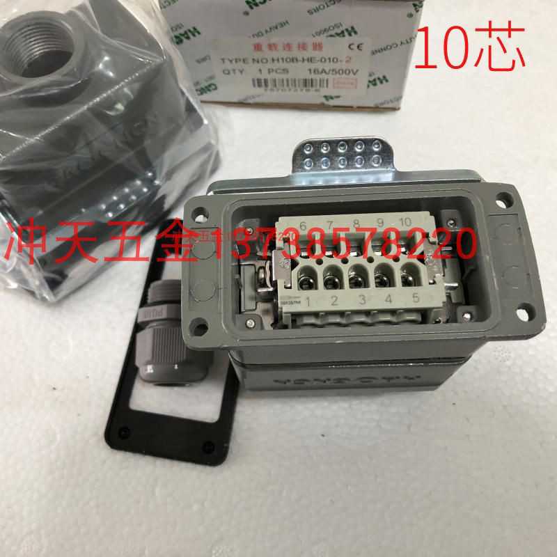 HAOGNCN 重载连接器 H10B-HE-010-2 航空插头插座 10芯