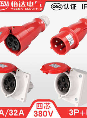 怡达4芯16A32A航空工业插头连接器Y024Y124Y224Y014Y114Y214YEE