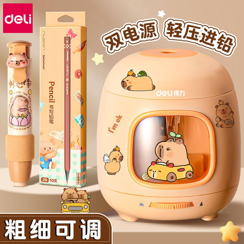 得力卡皮巴拉电动卷笔刀小学生专用铅笔刀粗细可调自动削笔器幼儿