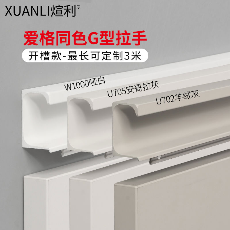 煊利 开槽g型拉手一门到顶衣柜门拉手抽屉橱柜门通体拉手把手