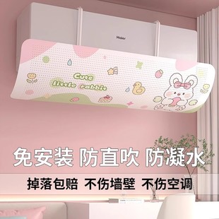 壁挂式 空调挡风板防直吹2025新款 通用出风口遮挡导流板冷风挡风帘