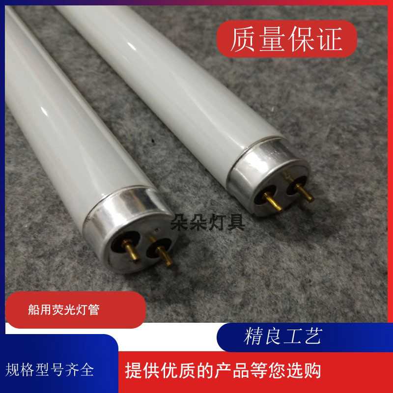 纯铜船用T5/T8T10荧光灯管110V日光灯管8W15W18W20W30W40W791416/